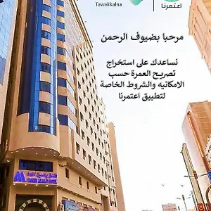 Hotel Yasmin Al Majd, La Meca