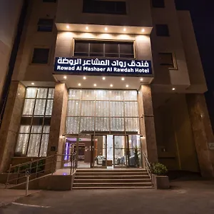 فندق الزائرين 1 مكة Daire